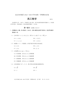 北京西城区2023年高三上学期期末数学试题及答案