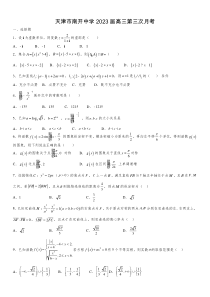 天津市南开中学2022-2023学年高三上学期第三次月考数学试卷