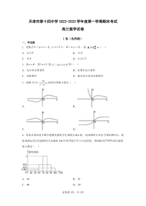 天津市第十四中学2022-2023学年高三上学期期末考试数学试卷（无答案）