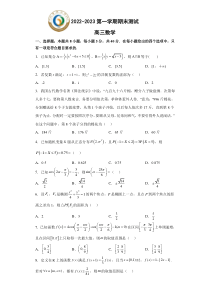 山东省青岛第二中学2022-2023学年高三上学期1月期末数学试题