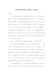 在调研督导保密工作座谈会上的讲话