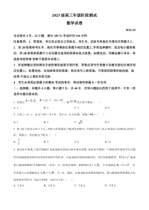 广东省广州市越秀区2023届高三上学期10月阶段测试数学试题