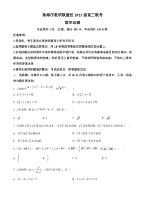 广东省珠海市教研联盟校两校2023届高三上学期十月联考数学试题