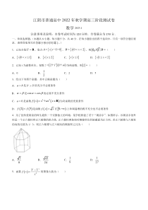 江苏省无锡市江阴市2022-2023学年高三上学期期末考试数学试题