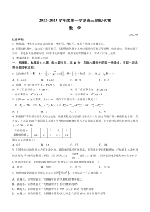 江苏省镇江市23届高三上学期期初考试数学含答案