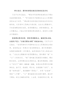 研讨发言要传承好理论联系实际的优良作风