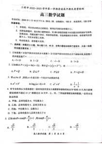 福建省三明市2022-2023学年高三上学期期末考试数学试题