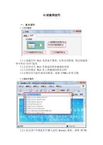 IE使用技巧、OE的使用