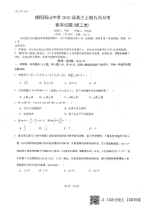 四川省绵阳南山中学2022-2023学年高三上学期九月月考理科数学试题