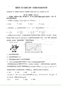 淮南市2023届高三“一模”数学试题