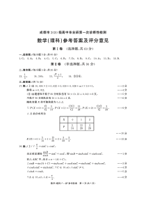 2020级一诊数学（理科）参考答案