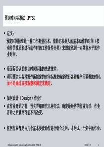 IE动作分析-MOD法培训资料