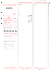 数学（理）试题答题卡