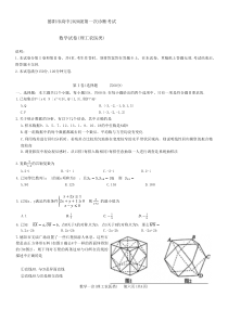 2023届四川省德阳市高三上学期第一次诊断考试数学试题