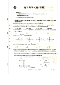 高三数学（理）试卷