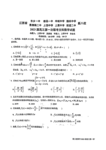 2023届高三第次联考文科数学试题