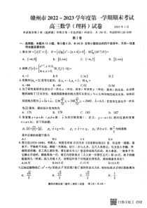 江西省赣州市2022-2023学年高三上学期1月期末数学（理科）试题