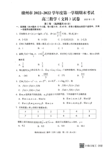 江西省赣州市2022-2023学年高三上学期1月期末考试数学（文科）试题