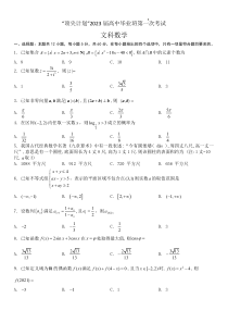 2023届河南省十所名校高中毕业班尖子生上学期第一次考试文数