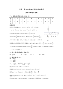 数学（理科）答案