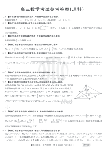 数学3001C(理科)答案(1)