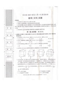 武功县2023届高三第二次质量检测数学（文）试题