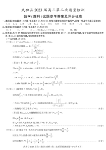 答案-武功县高三（理数）