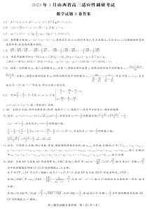 高三数学B卷答案