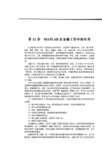 matlab在金融工作中的应用