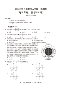 高三数学（理科）试题