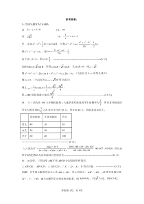 高三理科数学答案