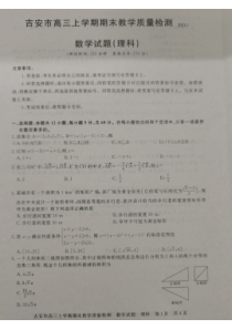 江西省吉安市2022-2023学年高三上学期期末质量检测数学（理）试题