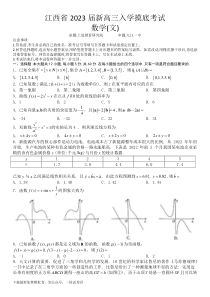 2023届江西省智慧上进新高三上学期入学摸底考试文科数学试题