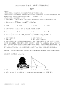 江西省省重点校联盟2022-2023学年高二上学期入学摸底联考数学试题