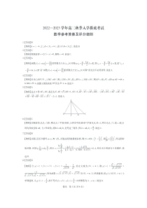 江西省省重点校联盟2022-2023学年高二上学期入学摸底联考数学试题答案