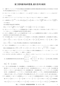 数学理答案-九师联盟高三9月质量检测