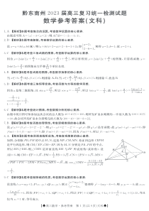 数学【文科)答案