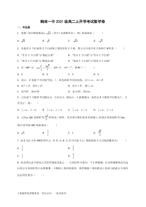 黑龙江省鹤岗市第一中学2022-2023学年高二上学期开学考试数学试题