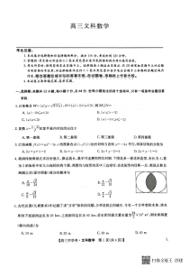 九师联盟2022-2023学年下学期高三开学考试文科数学试卷