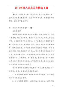 部门负责人表态发言精选4篇