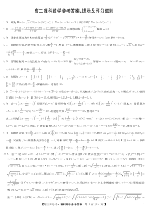 理科数学答案-九师联盟高三开学考（老教材）