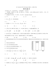 四川省宜宾市第四中学校2022-2023学年高三上学期期末考试数学（理）试题