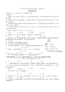 四川省泸县第四中学2022-2023学年高三上学期期末考试数学（理）试题