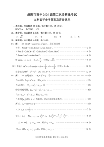 2023届绵阳二诊 文科数学答案