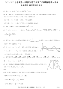 安徽省宣城市三校2022-2023学年高二上学期期初联考数学答案