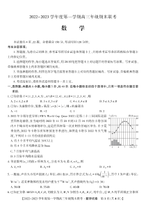 数学试题·2023高三期末联考