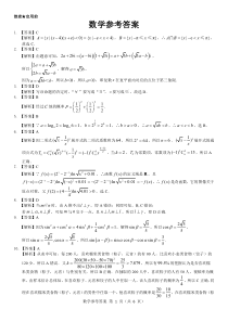 高三数学参考答案--山西