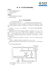 给排水系统安装方案