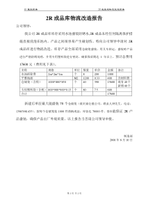 5S成品库物流改造报告