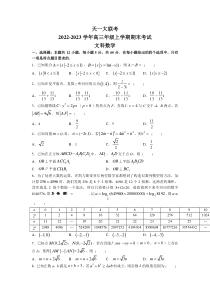 河南天一大联考2022-2023学年高三上学期1月期末联考文科数学试题